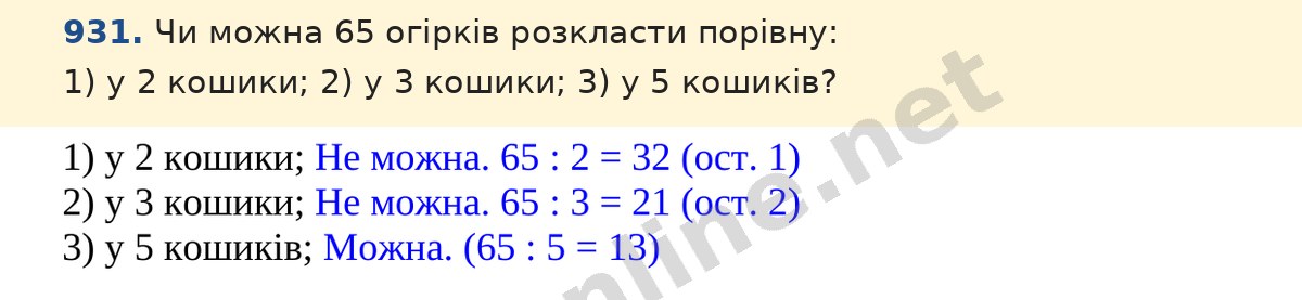 Завдання 931 — Математика 5 клас Істер 2022, відповідь і розв’язання