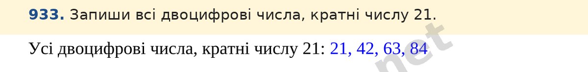 Завдання 933 — Математика 5 клас Істер 2022, відповідь і розв’язання