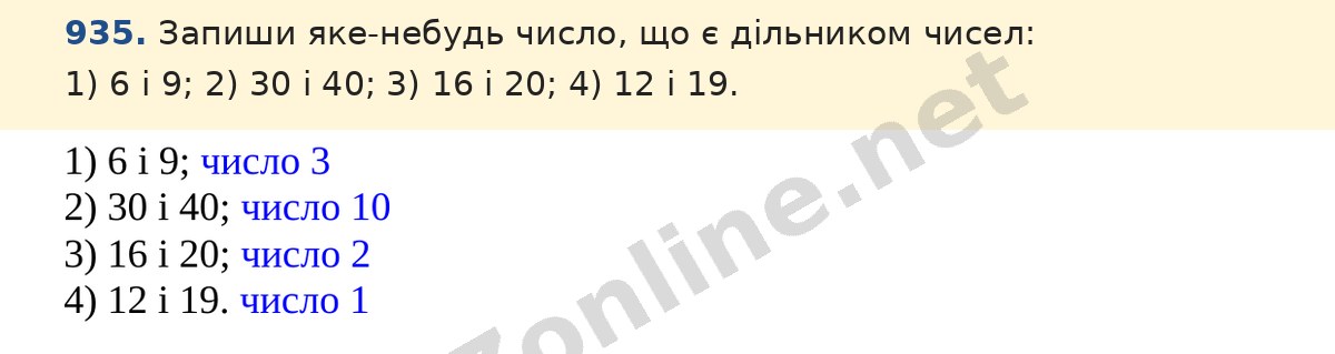 Завдання 935 — Математика 5 клас Істер 2022, відповідь і розв’язання
