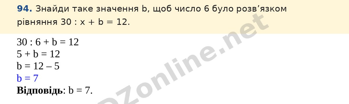 Завдання 94 — Математика 5 клас Істер 2022, відповідь і розв’язання