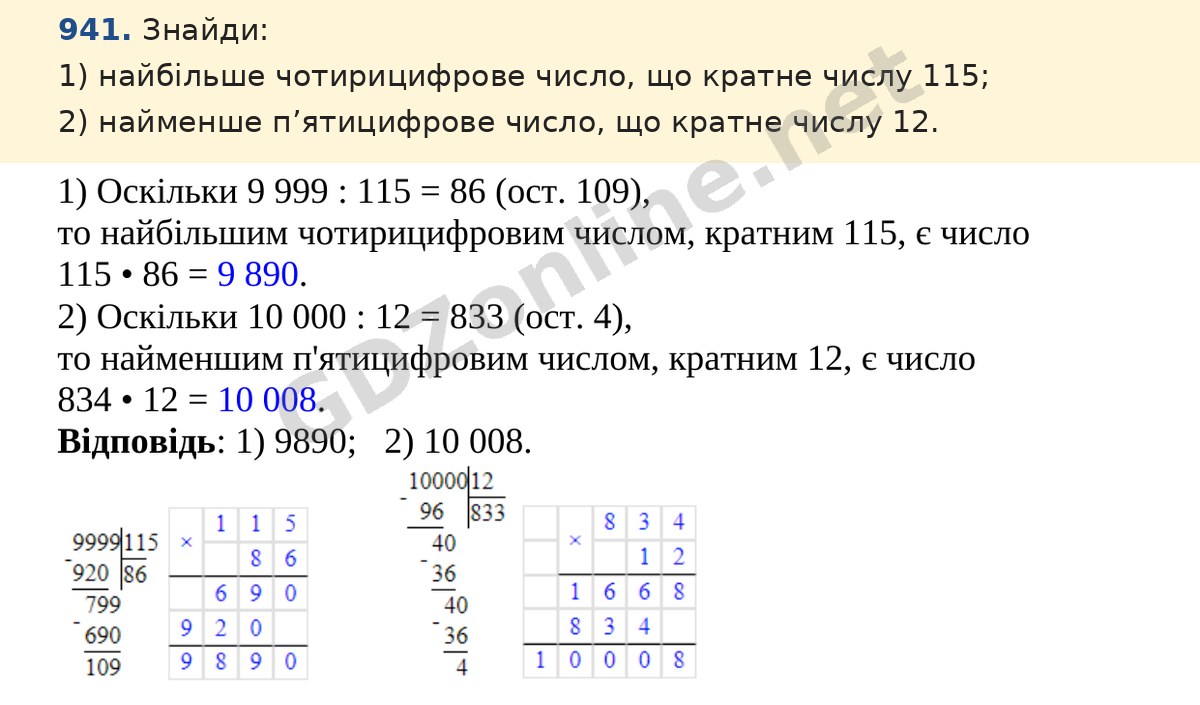 Завдання 941 — Математика 5 клас Істер 2022, відповідь і розв’язання