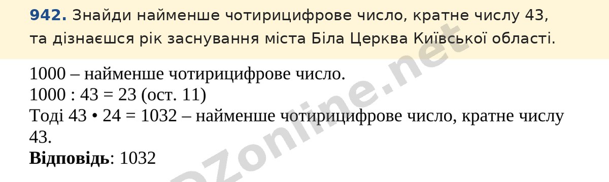 Завдання 942 — Математика 5 клас Істер 2022, відповідь і розв’язання
