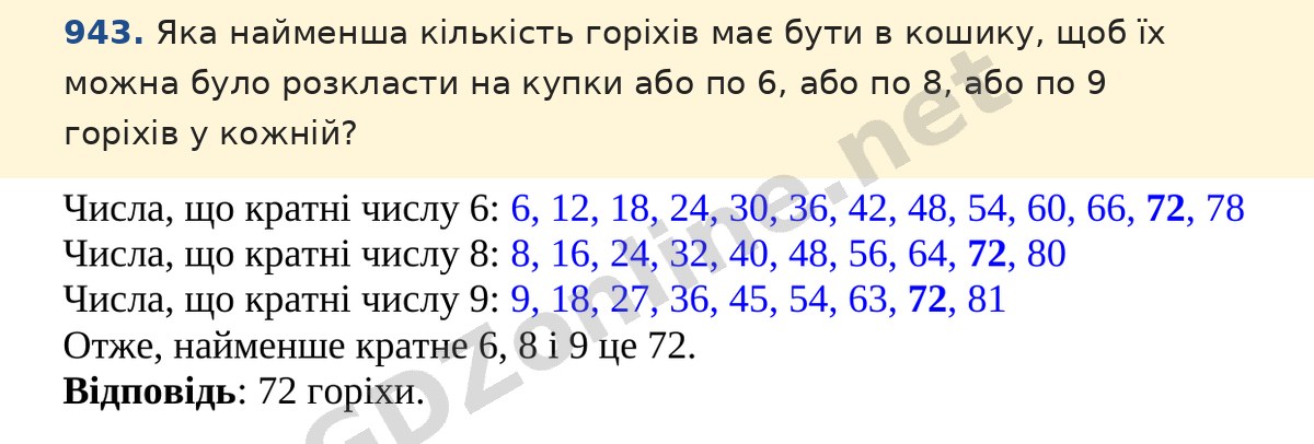 Завдання 943 — Математика 5 клас Істер 2022, відповідь і розв’язання