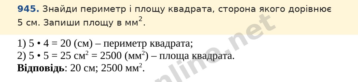 Завдання 945 — Математика 5 клас Істер 2022, відповідь і розв’язання