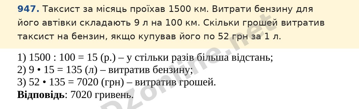 Завдання 947 — Математика 5 клас Істер 2022, відповідь і розв’язання