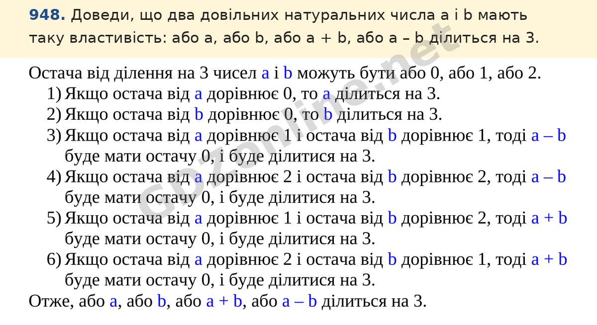 Завдання 948 — Математика 5 клас Істер 2022, відповідь і розв’язання