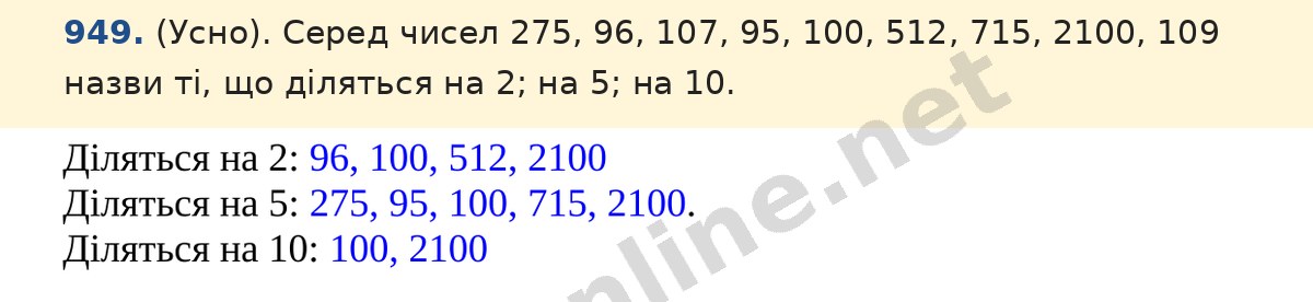 Завдання 949 — Математика 5 клас Істер 2022, відповідь і розв’язання