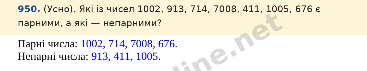 Завдання 950 — Математика 5 клас Істер 2022, відповідь і розв’язання