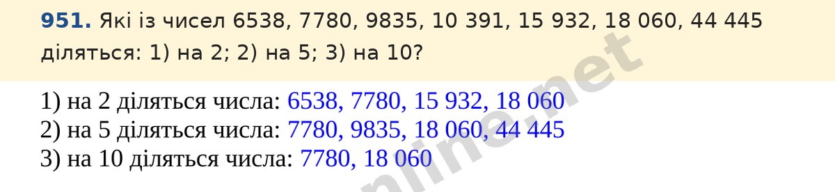 Завдання 951 — Математика 5 клас Істер 2022, відповідь і розв’язання