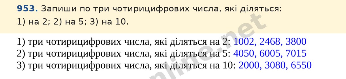 Завдання 953 — Математика 5 клас Істер 2022, відповідь і розв’язання