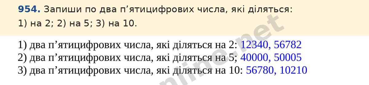 Завдання 954 — Математика 5 клас Істер 2022, відповідь і розв’язання
