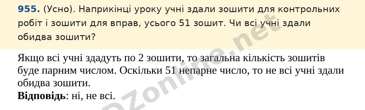 Завдання 955 — Математика 5 клас Істер 2022, відповідь і розв’язання