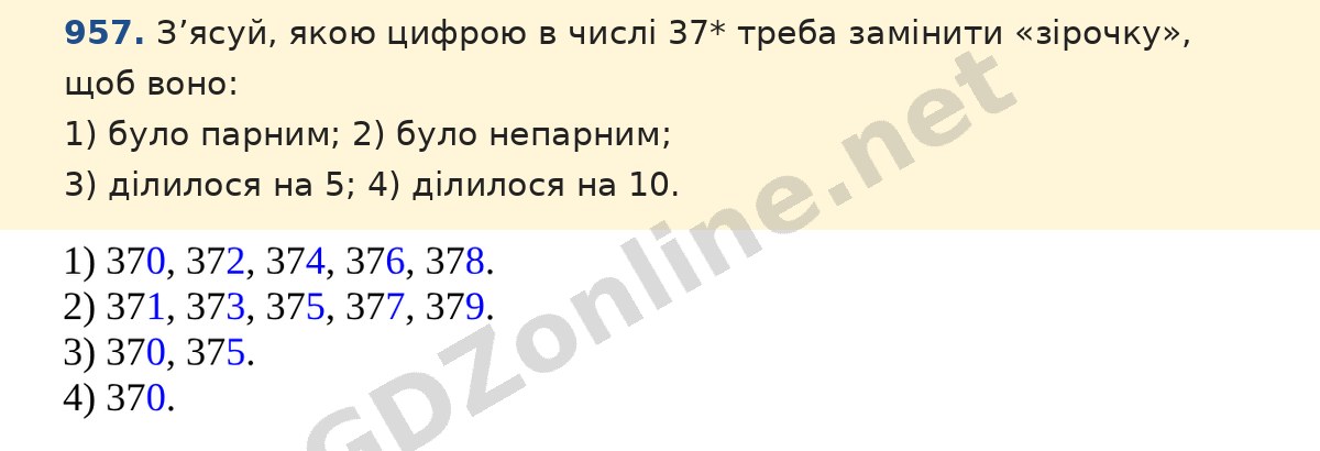 Завдання 957 — Математика 5 клас Істер 2022, відповідь і розв’язання