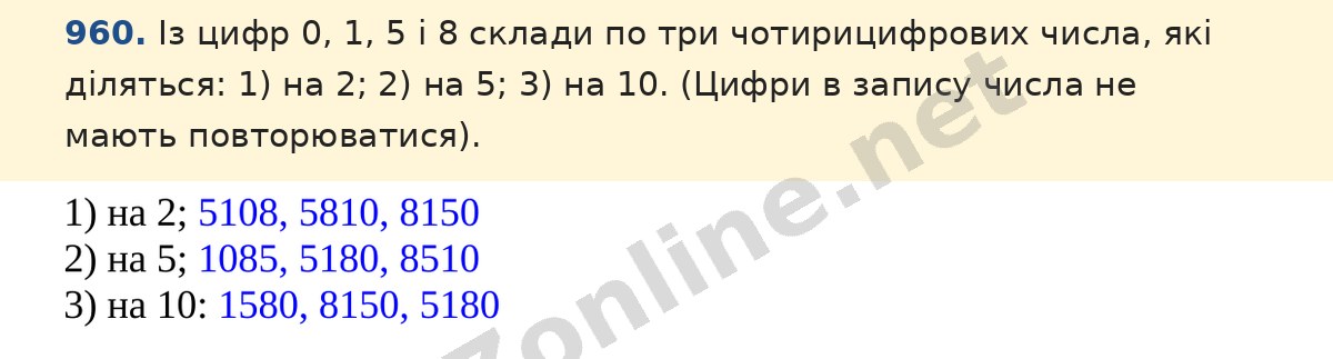 Завдання 960 — Математика 5 клас Істер 2022, відповідь і розв’язання