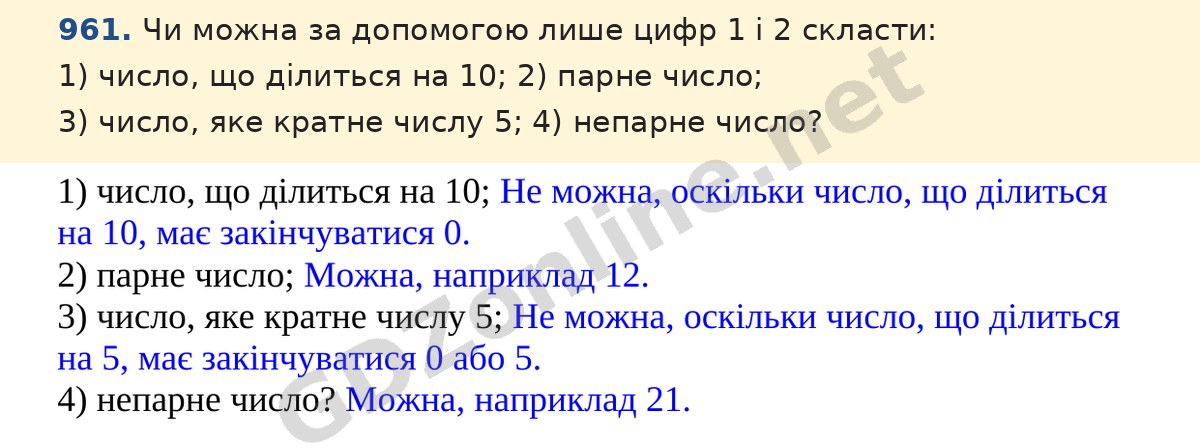 Завдання 961 — Математика 5 клас Істер 2022, відповідь і розв’язання