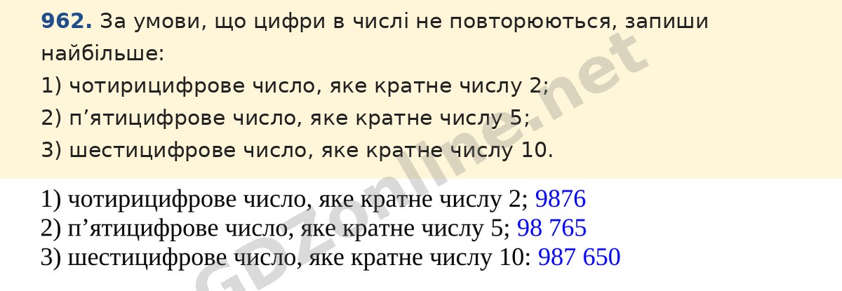 Завдання 962 — Математика 5 клас Істер 2022, відповідь і розв’язання