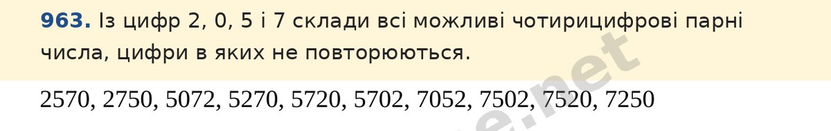 Завдання 963 — Математика 5 клас Істер 2022, відповідь і розв’язання