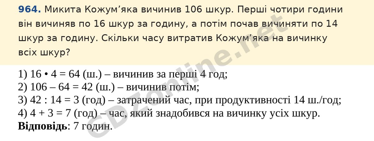 Завдання 964 — Математика 5 клас Істер 2022, відповідь і розв’язання