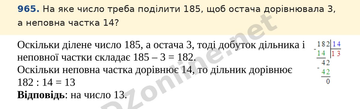 Завдання 965 — Математика 5 клас Істер 2022, відповідь і розв’язання