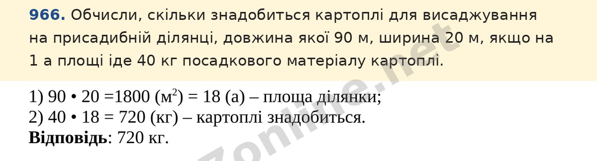 Завдання 966 — Математика 5 клас Істер 2022, відповідь і розв’язання