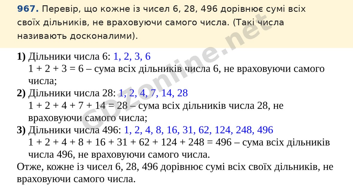 Завдання 967 — Математика 5 клас Істер 2022, відповідь і розв’язання