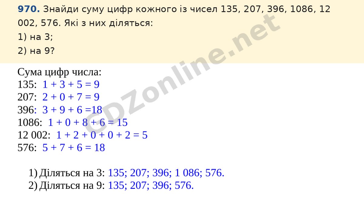 Завдання 970 — Математика 5 клас Істер 2022, відповідь і розв’язання