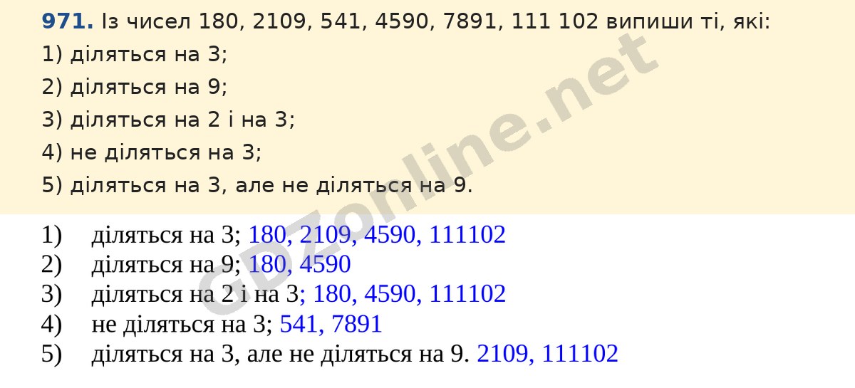 Завдання 971 — Математика 5 клас Істер 2022, відповідь і розв’язання