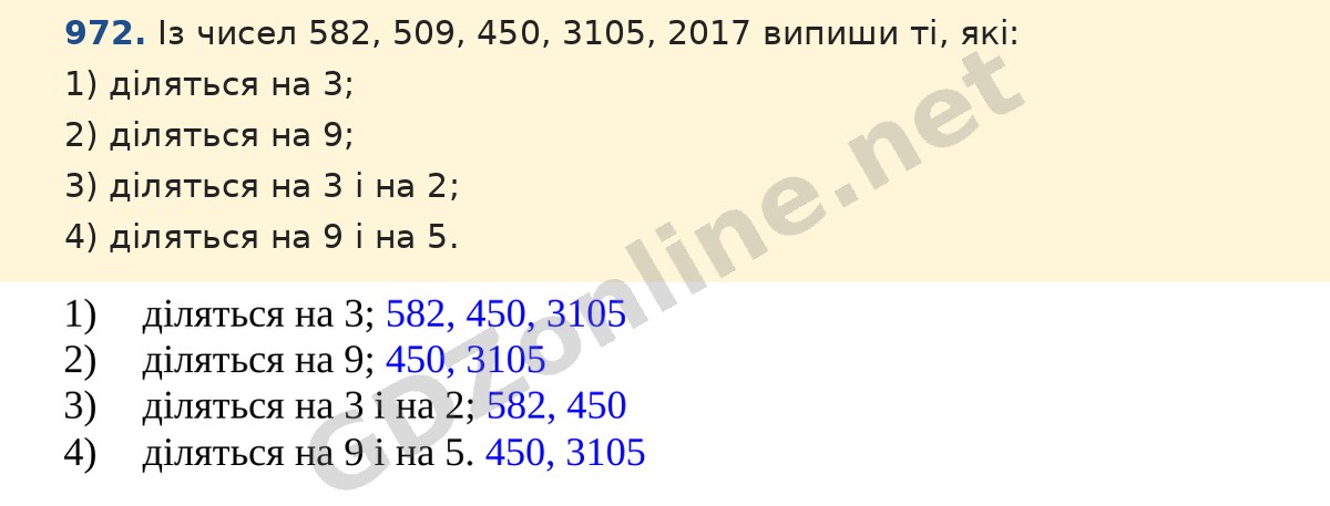 Завдання 972 — Математика 5 клас Істер 2022, відповідь і розв’язання