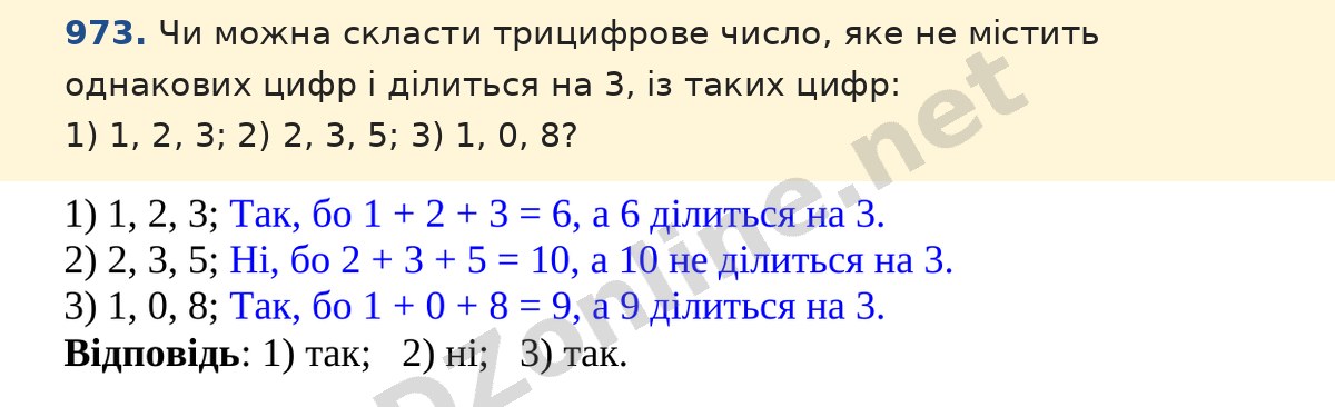 Завдання 973 — Математика 5 клас Істер 2022, відповідь і розв’язання