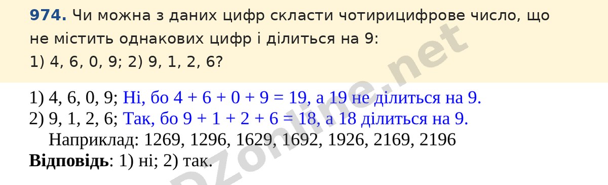 Завдання 974 — Математика 5 клас Істер 2022, відповідь і розв’язання