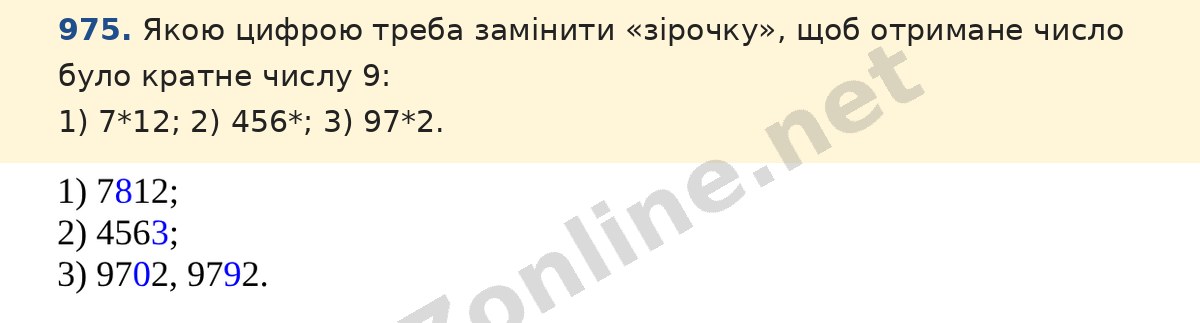 Завдання 975 — Математика 5 клас Істер 2022, відповідь і розв’язання