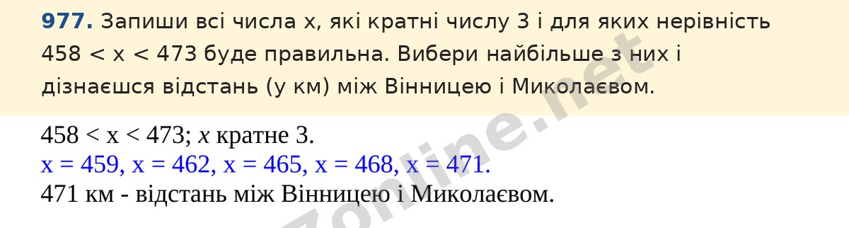 Завдання 977 — Математика 5 клас Істер 2022, відповідь і розв’язання