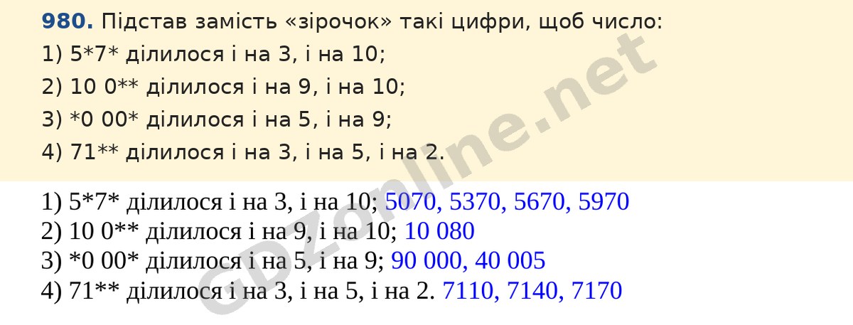 Завдання 980 — Математика 5 клас Істер 2022, відповідь і розв’язання