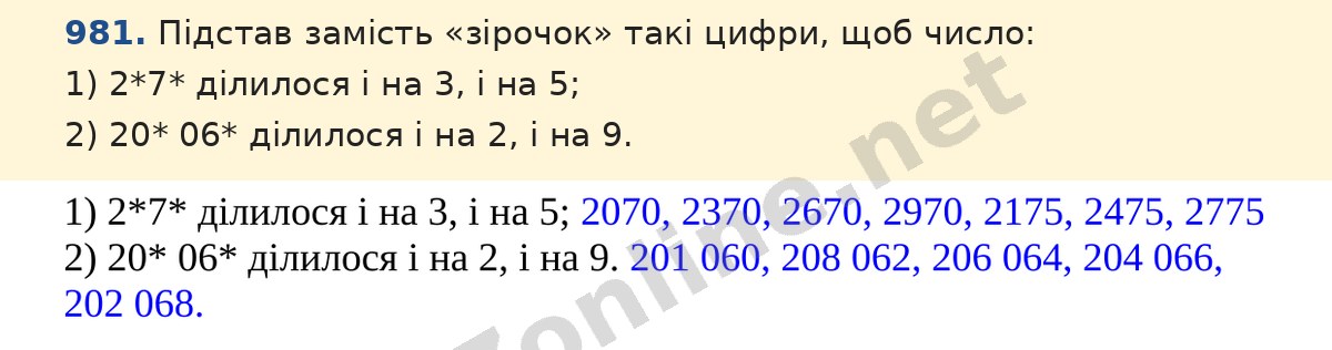 Завдання 981 — Математика 5 клас Істер 2022, відповідь і розв’язання