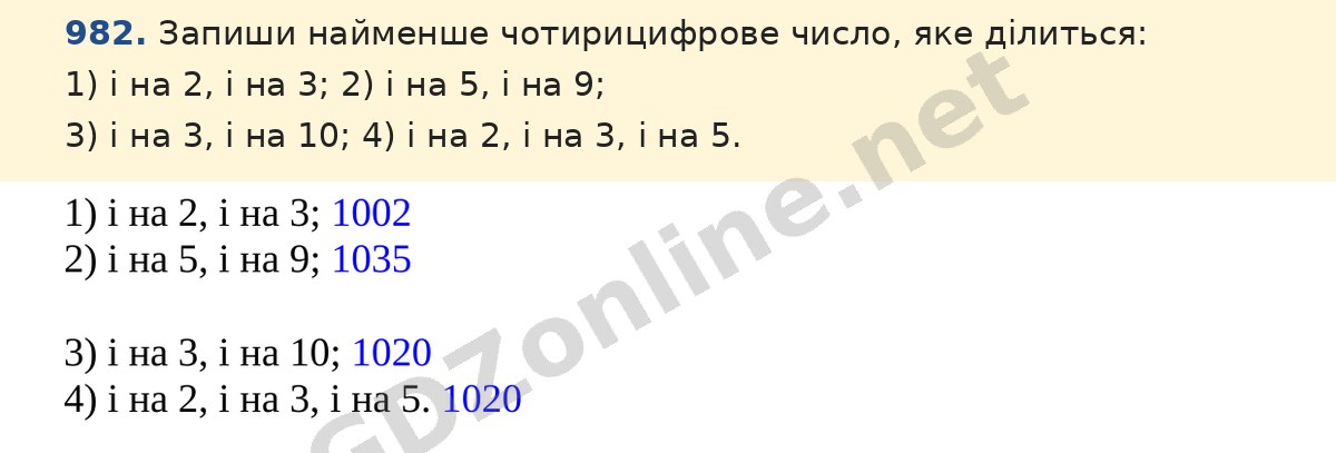 Завдання 982 — Математика 5 клас Істер 2022, відповідь і розв’язання