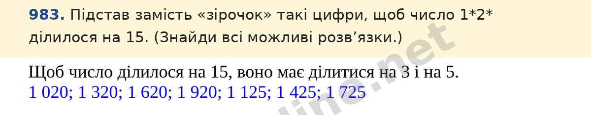 Завдання 983 — Математика 5 клас Істер 2022, відповідь і розв’язання