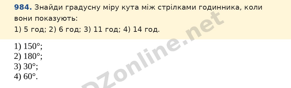 Завдання 984 — Математика 5 клас Істер 2022, відповідь і розв’язання