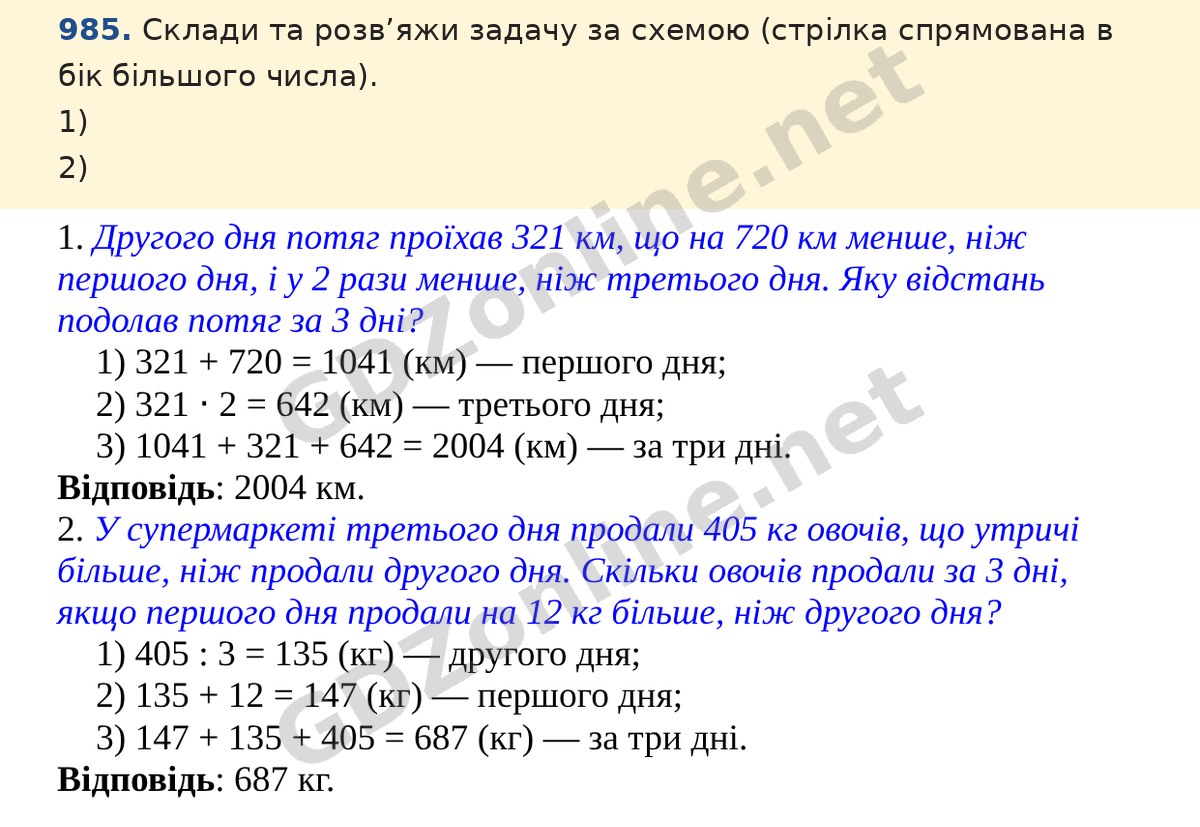 Завдання 985 — Математика 5 клас Істер 2022, відповідь і розв’язання