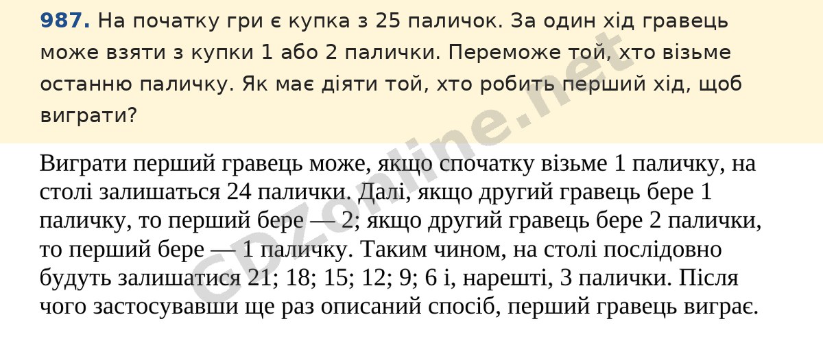Завдання 987 — Математика 5 клас Істер 2022, відповідь і розв’язання