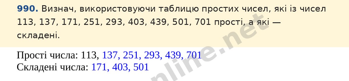 Завдання 990 — Математика 5 клас Істер 2022, відповідь і розв’язання
