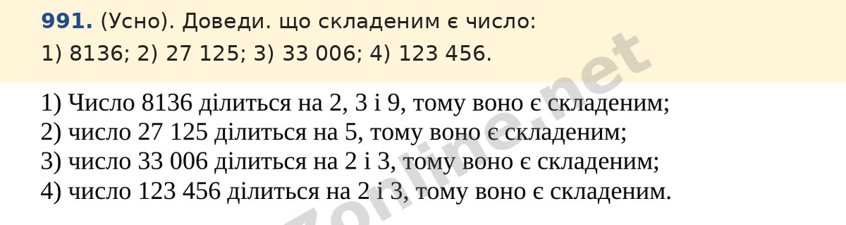 Завдання 991 — Математика 5 клас Істер 2022, відповідь і розв’язання