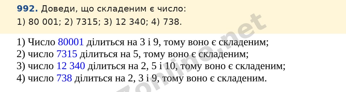 Завдання 992 — Математика 5 клас Істер 2022, відповідь і розв’язання