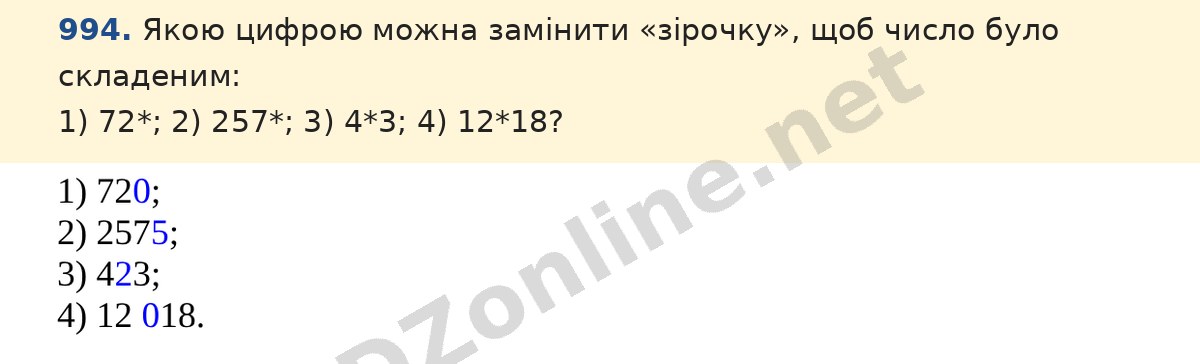 Завдання 994 — Математика 5 клас Істер 2022, відповідь і розв’язання