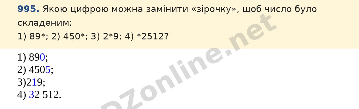Завдання 995 — Математика 5 клас Істер 2022, відповідь і розв’язання