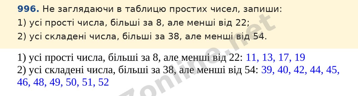 Завдання 996 — Математика 5 клас Істер 2022, відповідь і розв’язання