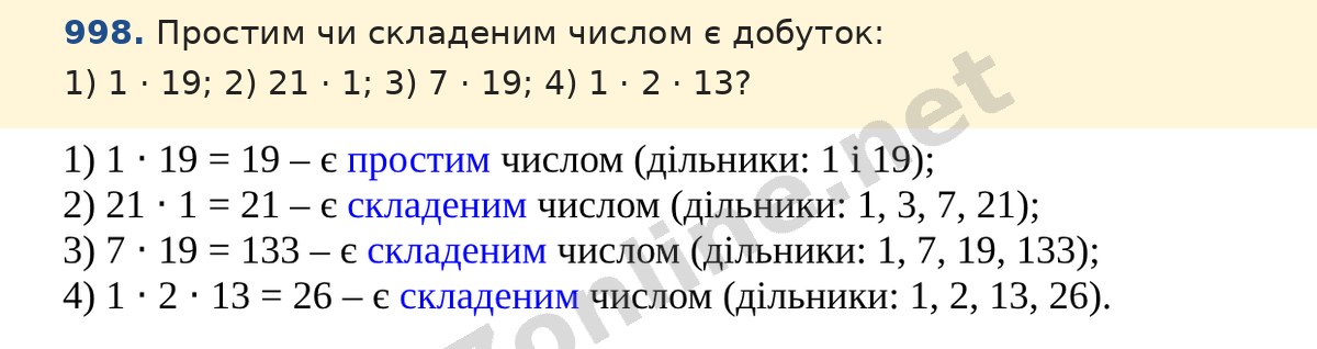 Завдання 998 — Математика 5 клас Істер 2022, відповідь і розв’язання