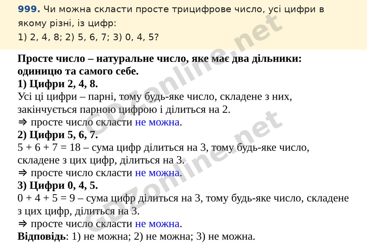 Завдання 999 — Математика 5 клас Істер 2022, відповідь і розв’язання