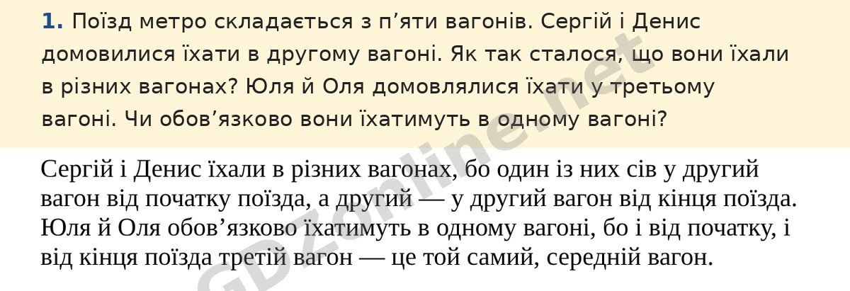 Для найдопитливіших, завдання 1 — Математика 5 клас Істер 2022, відповідь і розв’язання