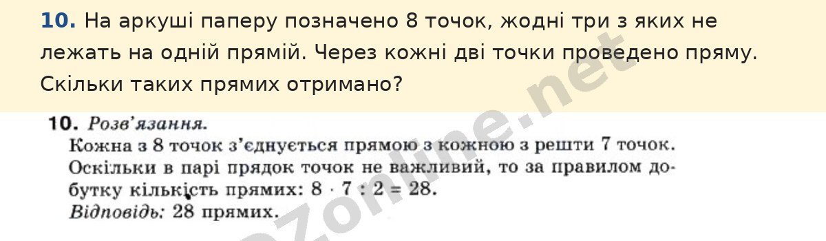 Для найдопитливіших, завдання 10 — Математика 5 клас Істер 2022, відповідь і розв’язання