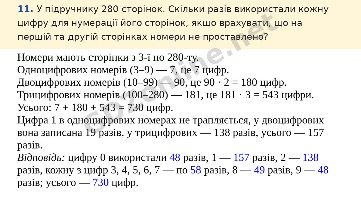 Для найдопитливіших, завдання 11 — Математика 5 клас Істер 2022, відповідь і розв’язання